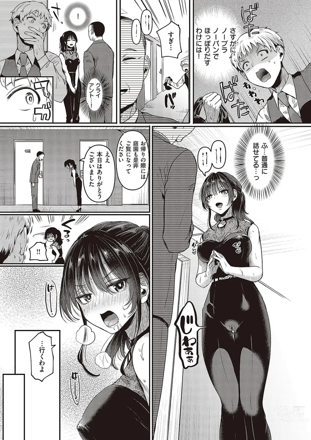 Page 114 of manga Comic G-Es Vol. 5