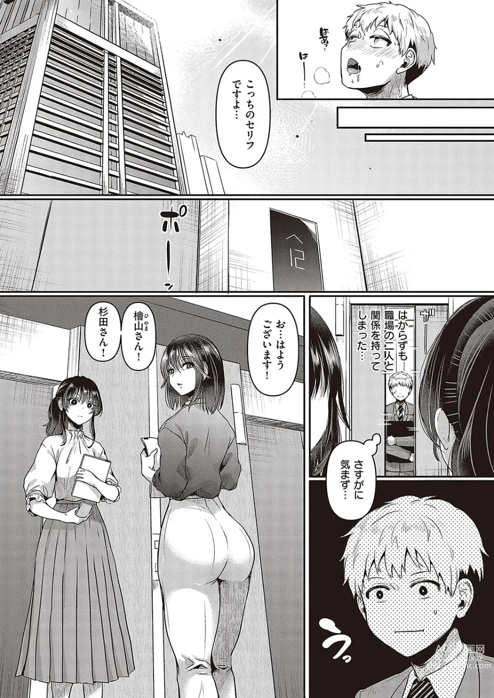 Page 134 of manga Comic G-Es Vol. 5