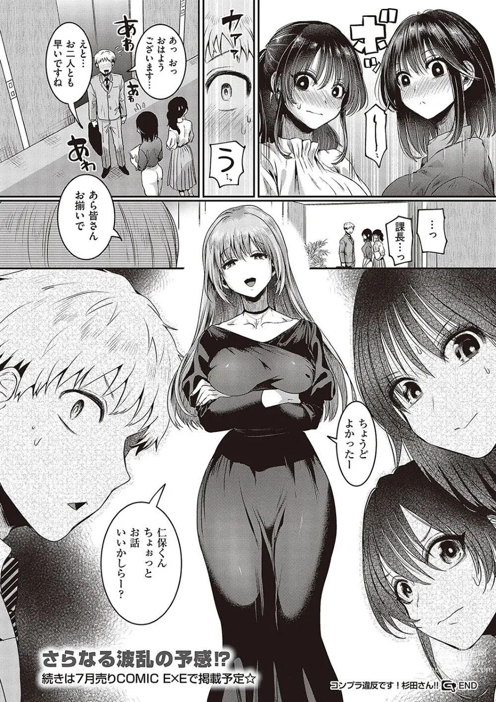 Page 135 of manga Comic G-Es Vol. 5