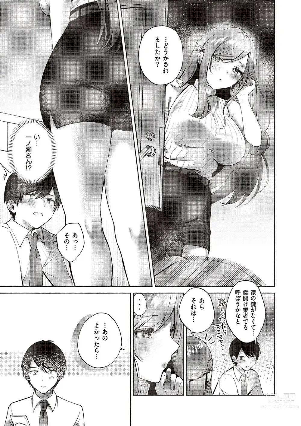 Page 140 of manga Comic G-Es Vol. 5