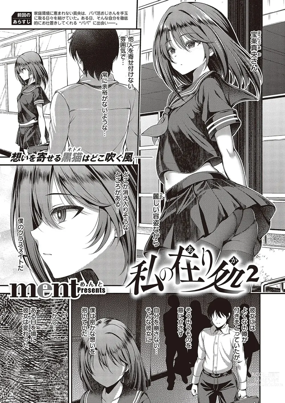 Page 166 of manga Comic G-Es Vol. 5