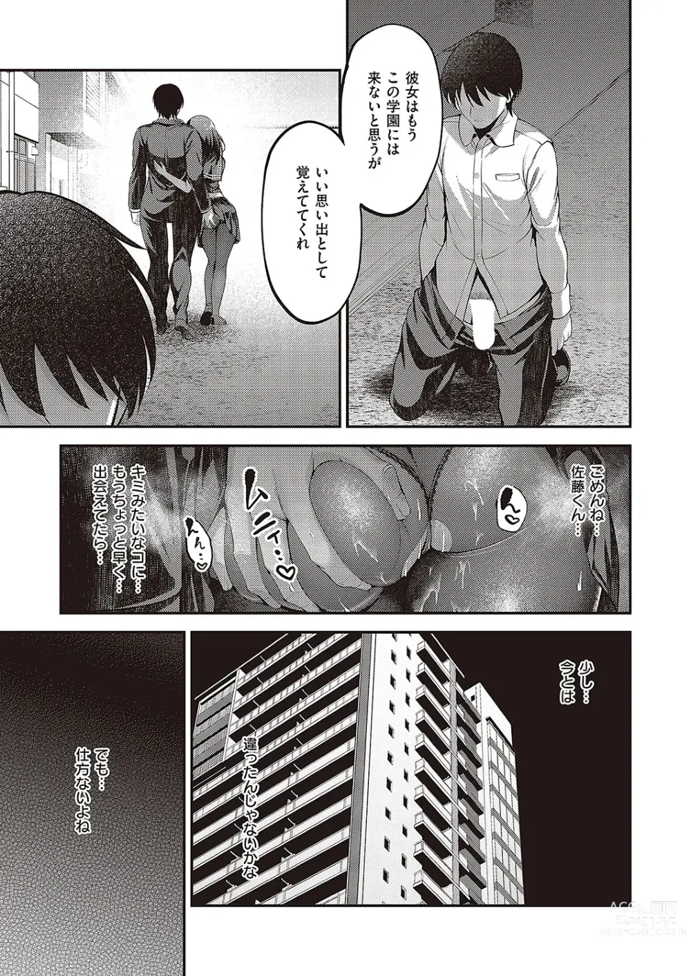 Page 188 of manga Comic G-Es Vol. 5