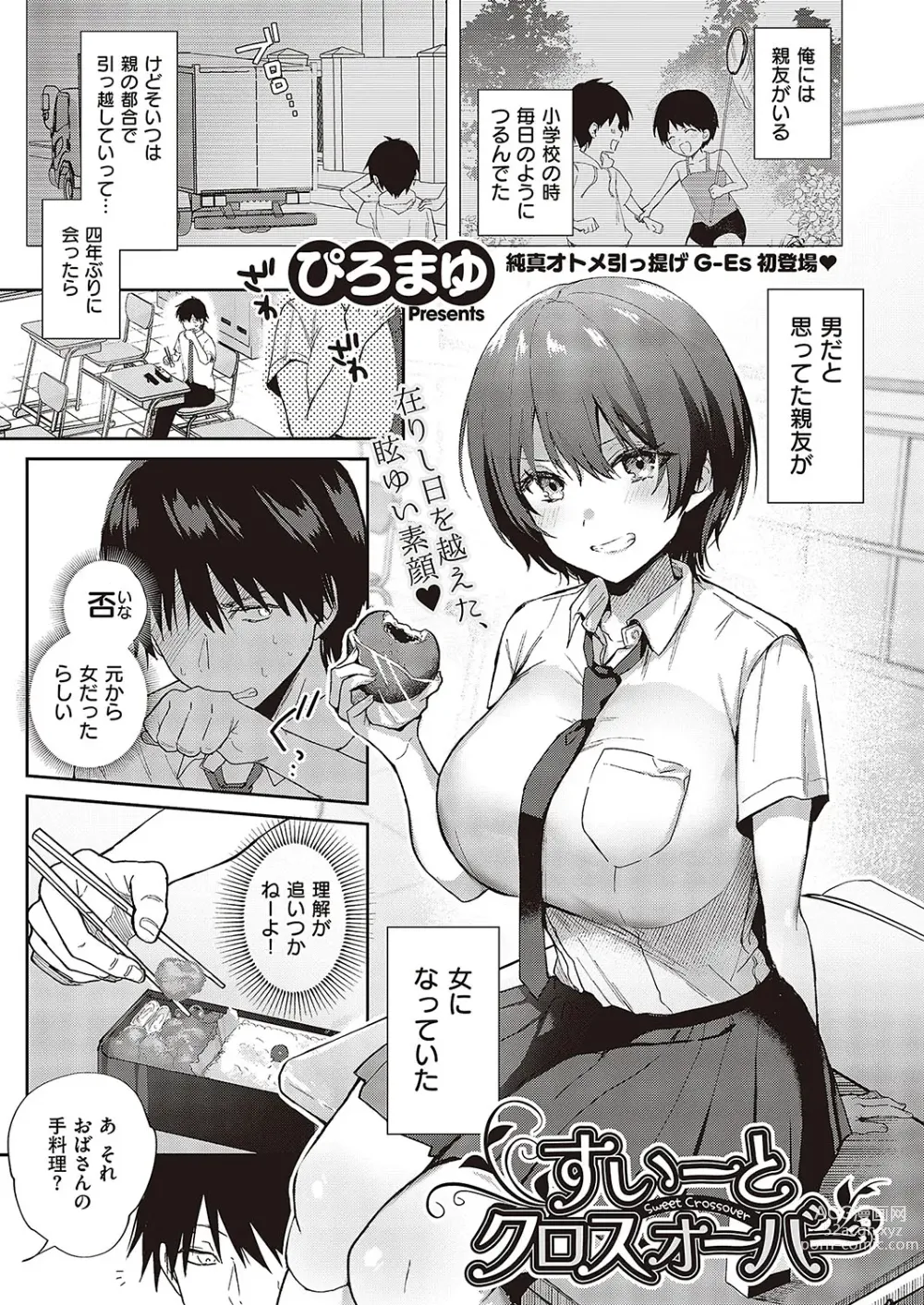 Page 190 of manga Comic G-Es Vol. 5