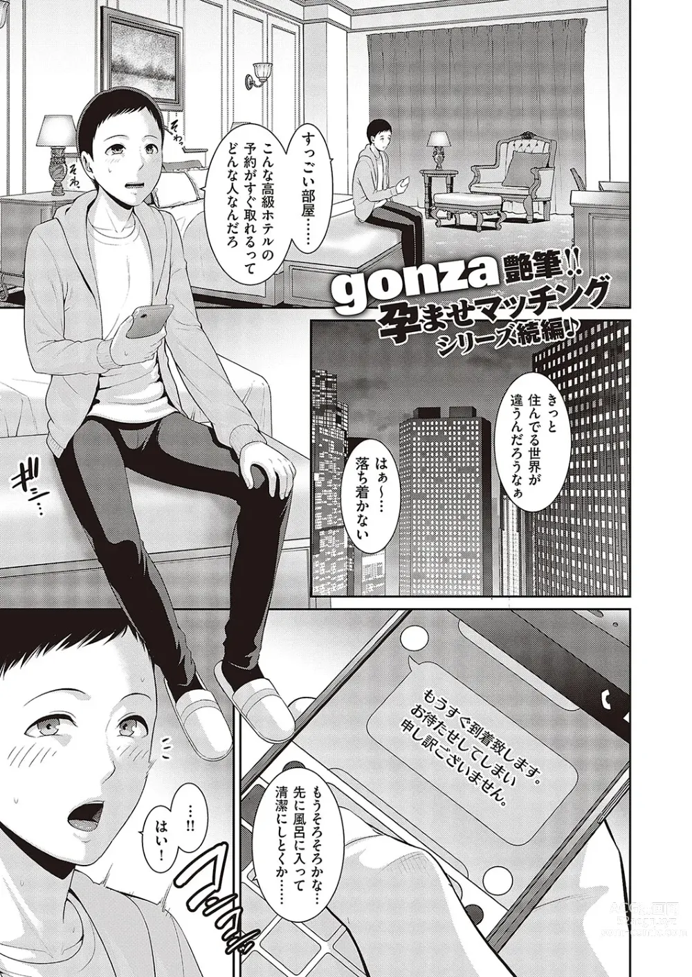 Page 220 of manga Comic G-Es Vol. 5