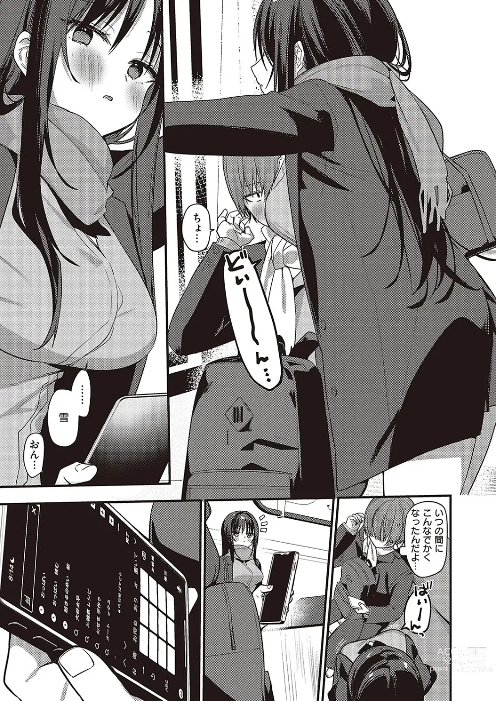 Page 256 of manga Comic G-Es Vol. 5