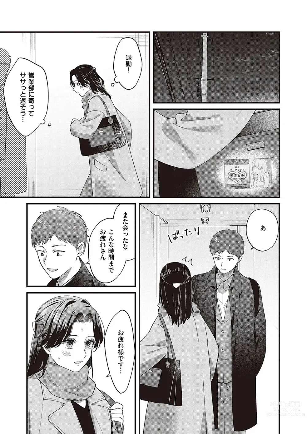 Page 642 of manga Comic G-Es Vol. 5