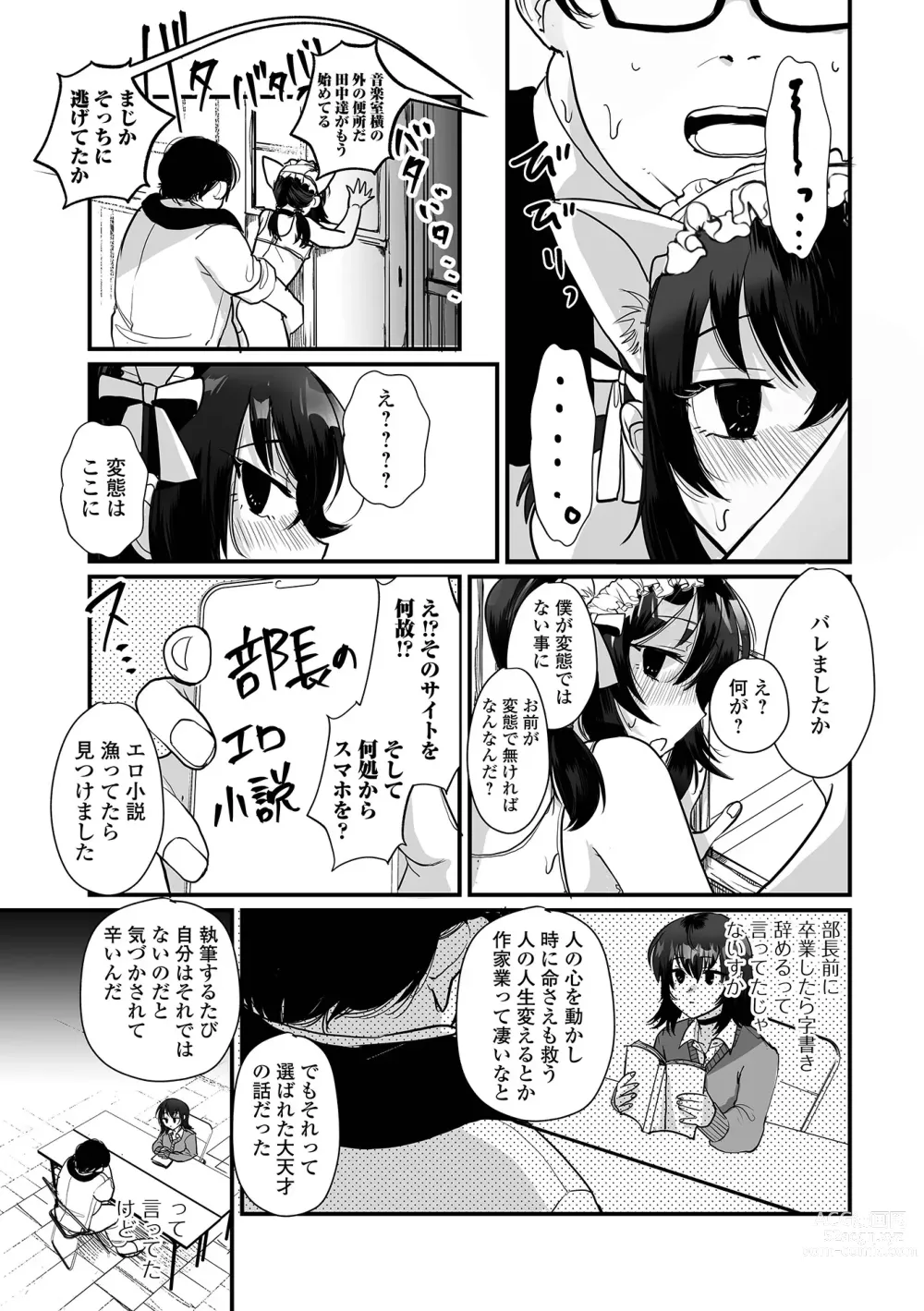 Page 15 of manga Gekkan Web Otoko no Ko-llection! S Vol. 95