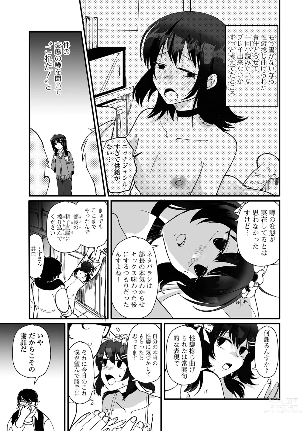 Page 17 of manga Gekkan Web Otoko no Ko-llection! S Vol. 95