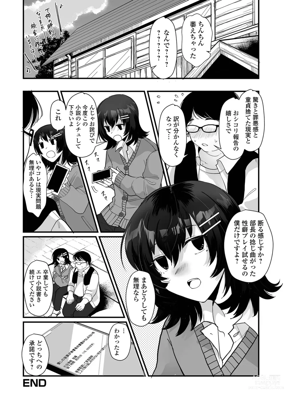 Page 18 of manga Gekkan Web Otoko no Ko-llection! S Vol. 95