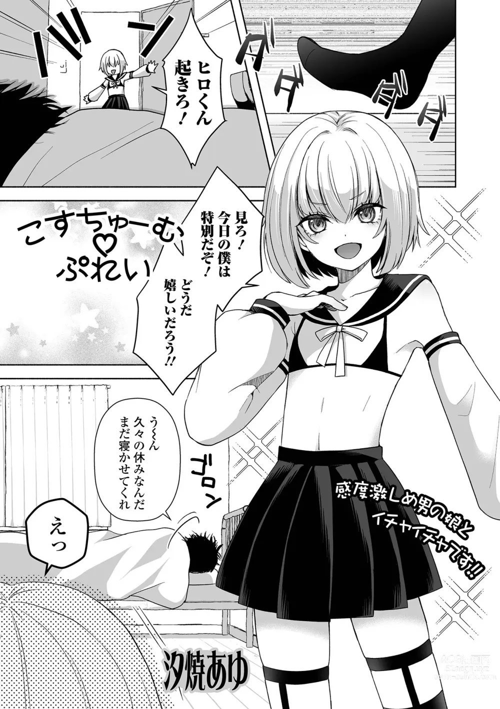 Page 19 of manga Gekkan Web Otoko no Ko-llection! S Vol. 95