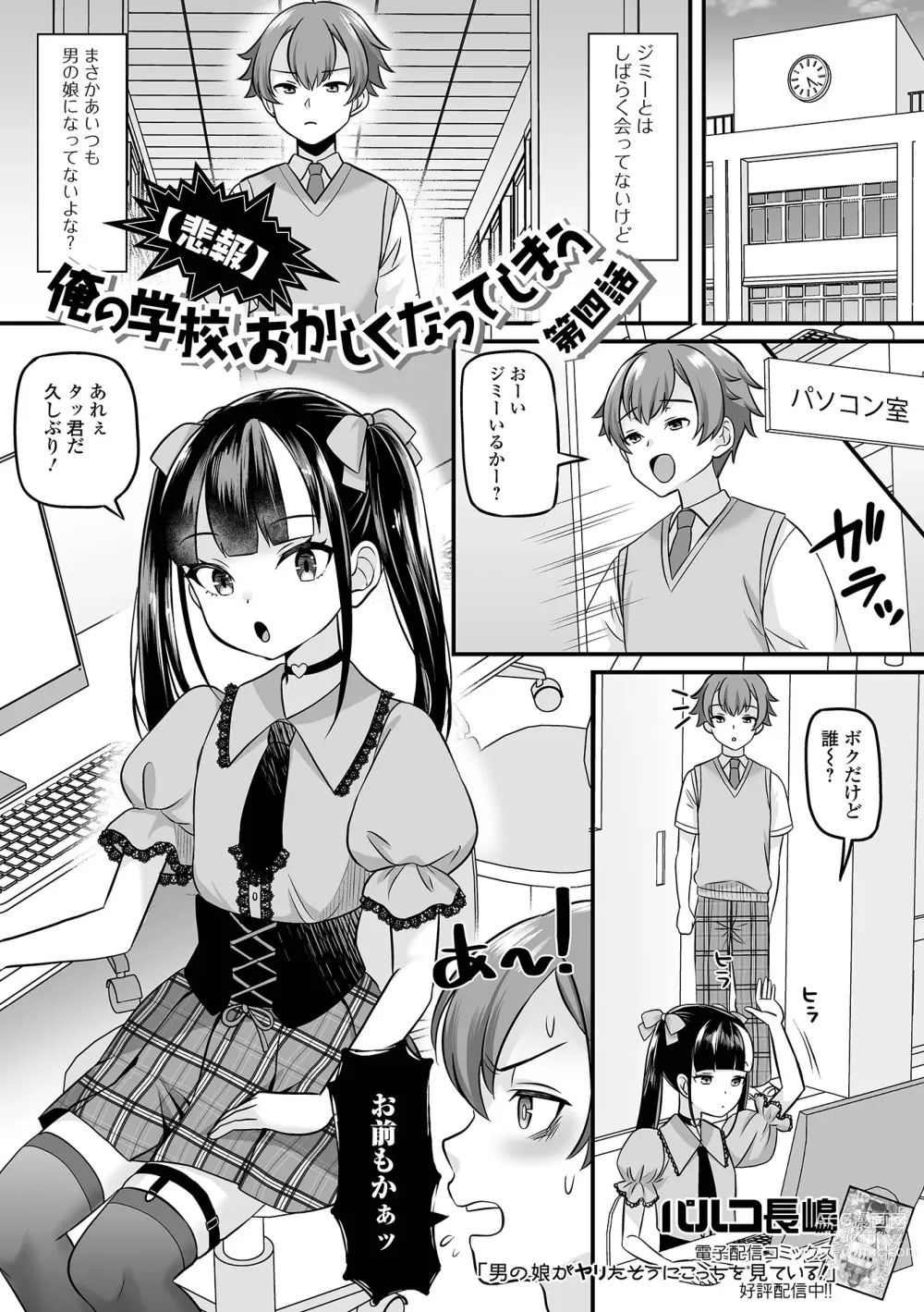 Page 35 of manga Gekkan Web Otoko no Ko-llection! S Vol. 95