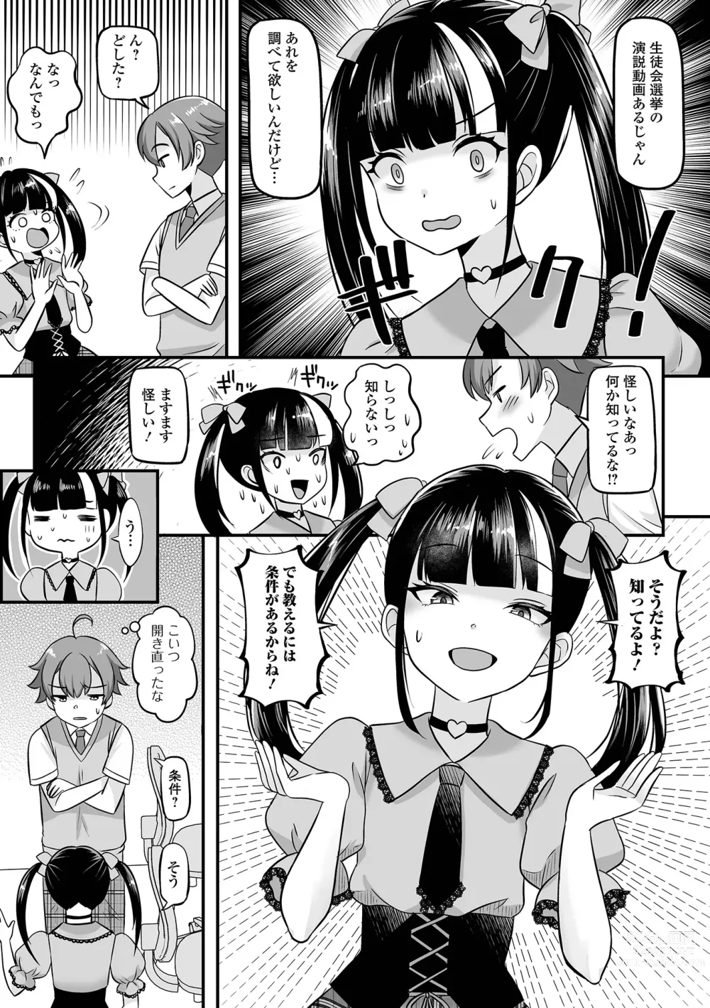 Page 37 of manga Gekkan Web Otoko no Ko-llection! S Vol. 95