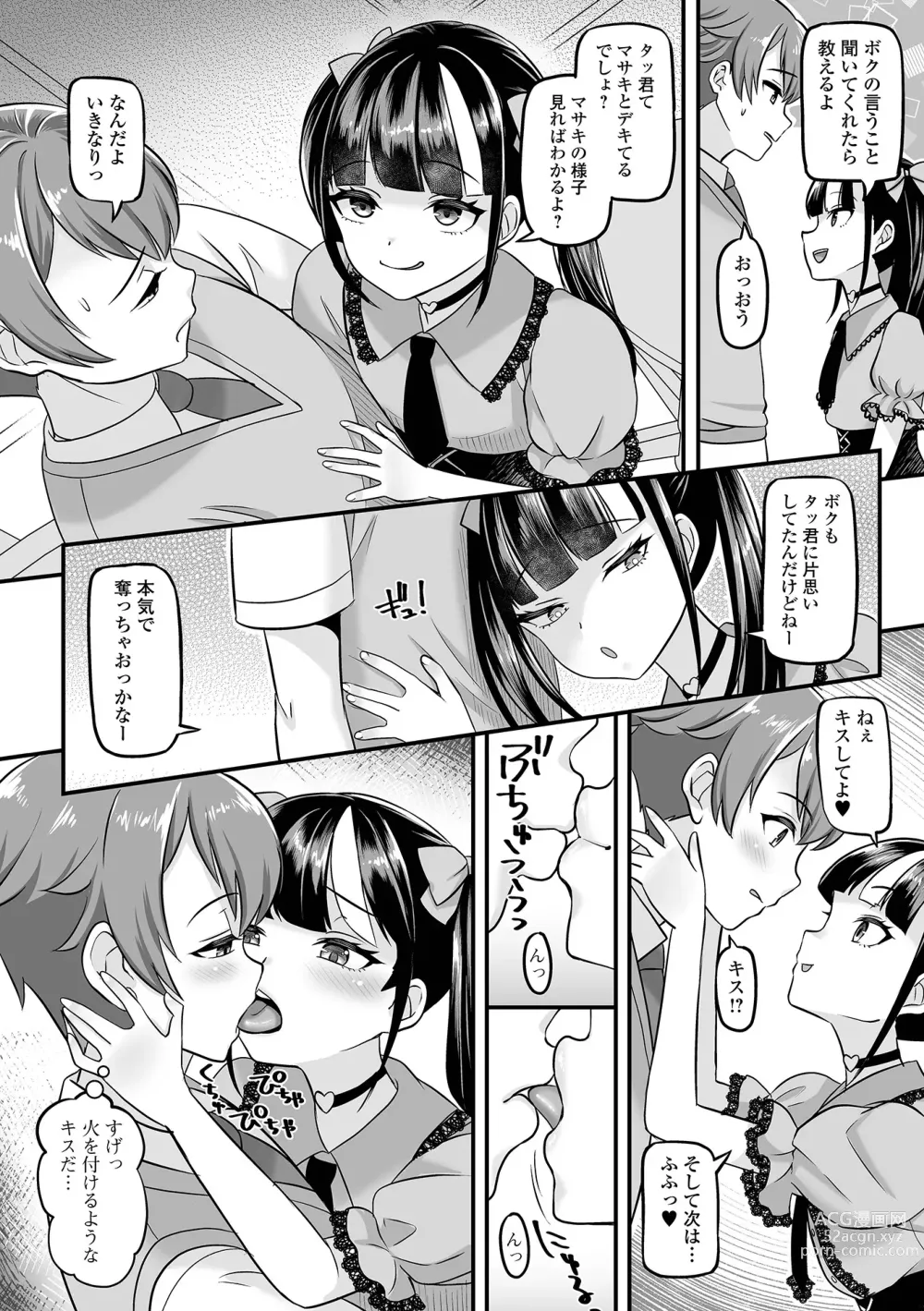 Page 38 of manga Gekkan Web Otoko no Ko-llection! S Vol. 95