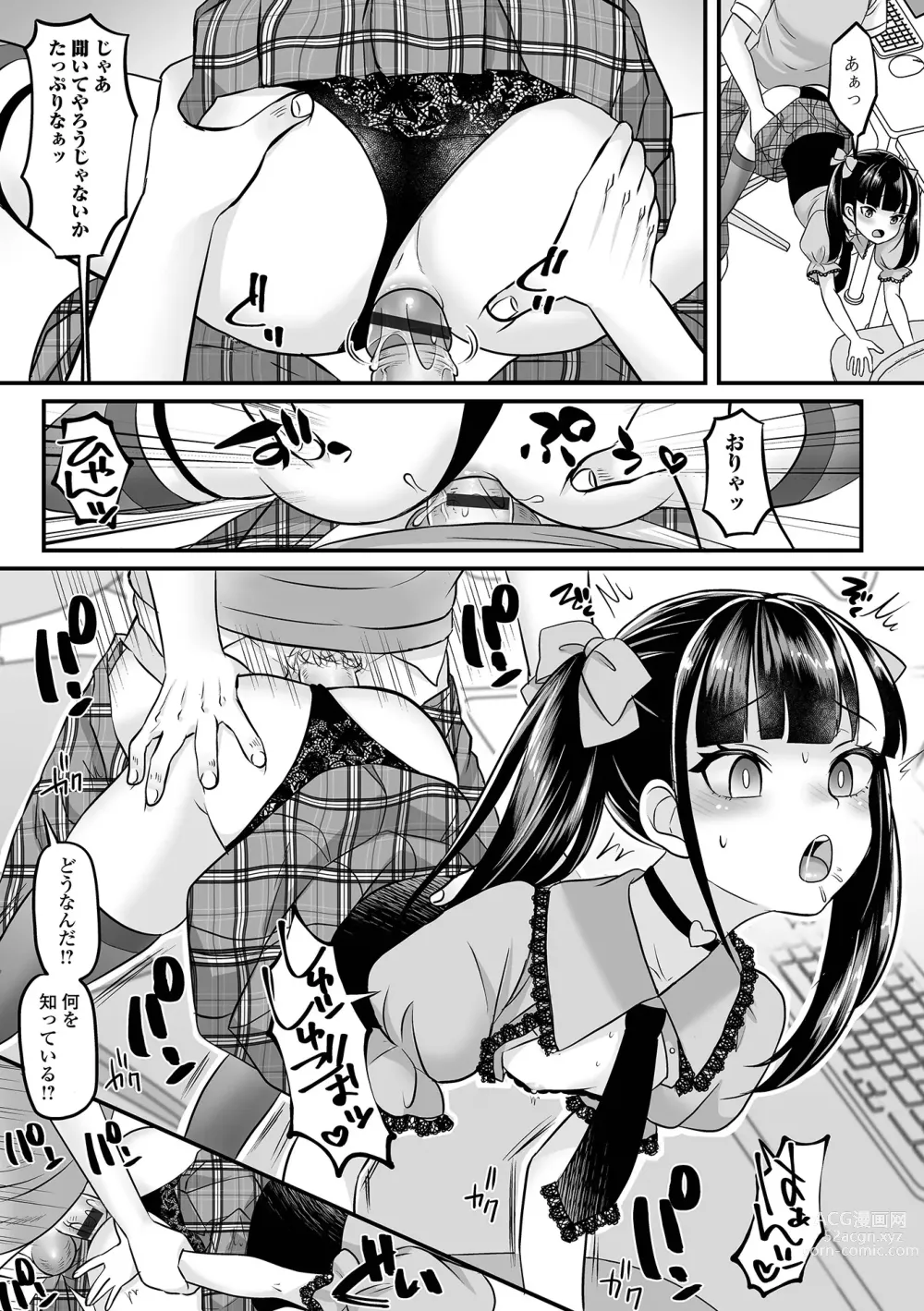 Page 43 of manga Gekkan Web Otoko no Ko-llection! S Vol. 95