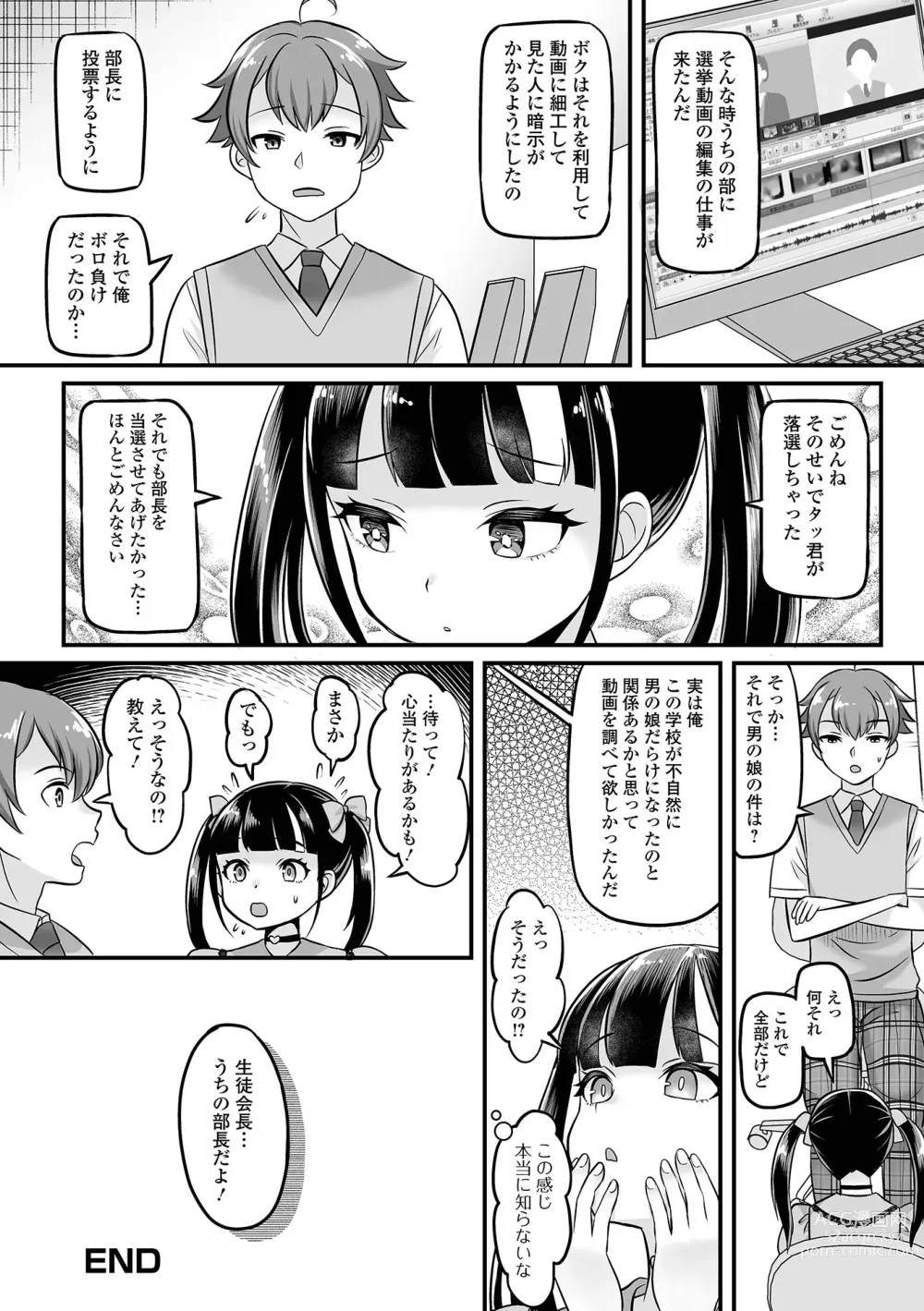 Page 50 of manga Gekkan Web Otoko no Ko-llection! S Vol. 95