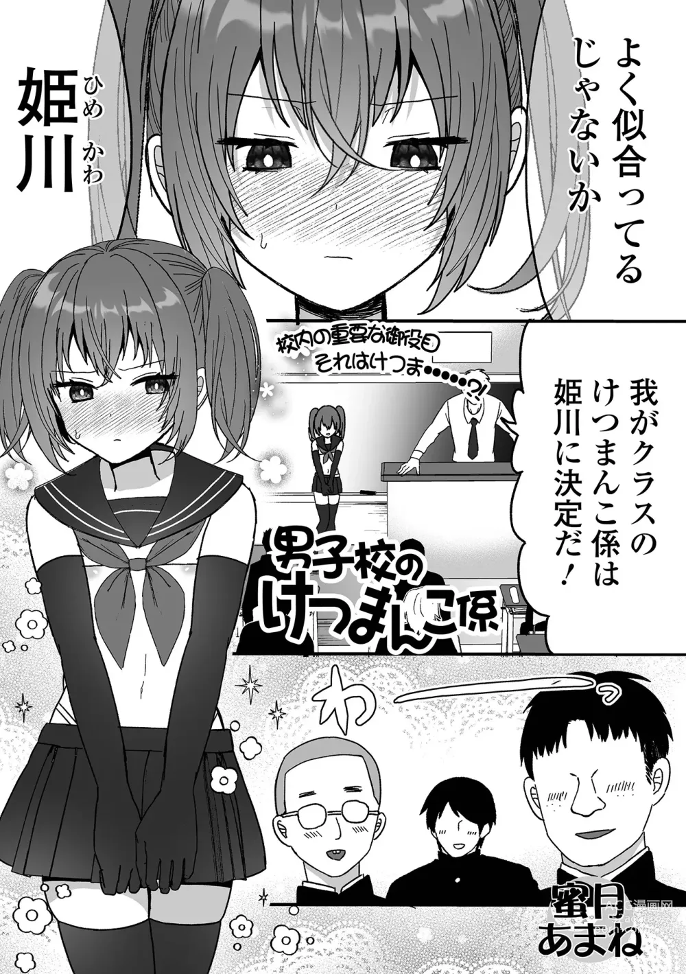 Page 51 of manga Gekkan Web Otoko no Ko-llection! S Vol. 95