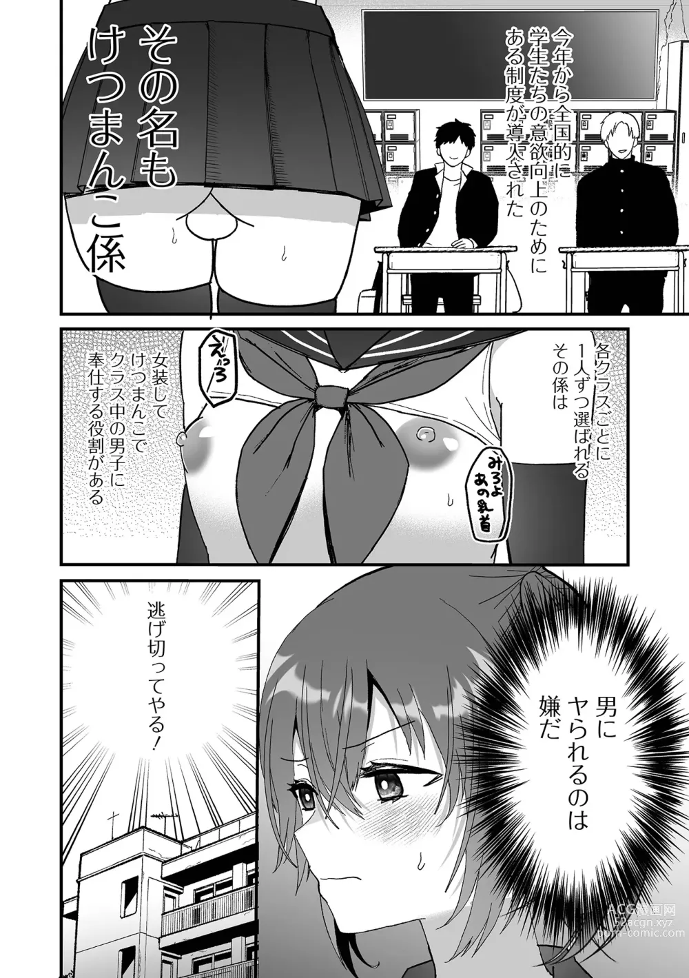 Page 52 of manga Gekkan Web Otoko no Ko-llection! S Vol. 95