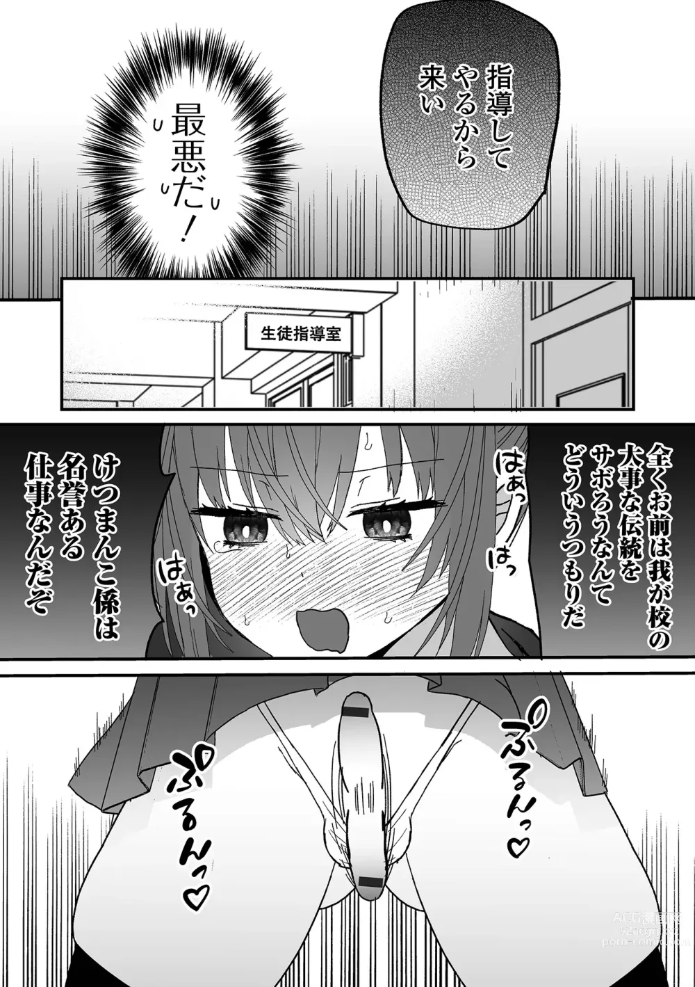 Page 54 of manga Gekkan Web Otoko no Ko-llection! S Vol. 95