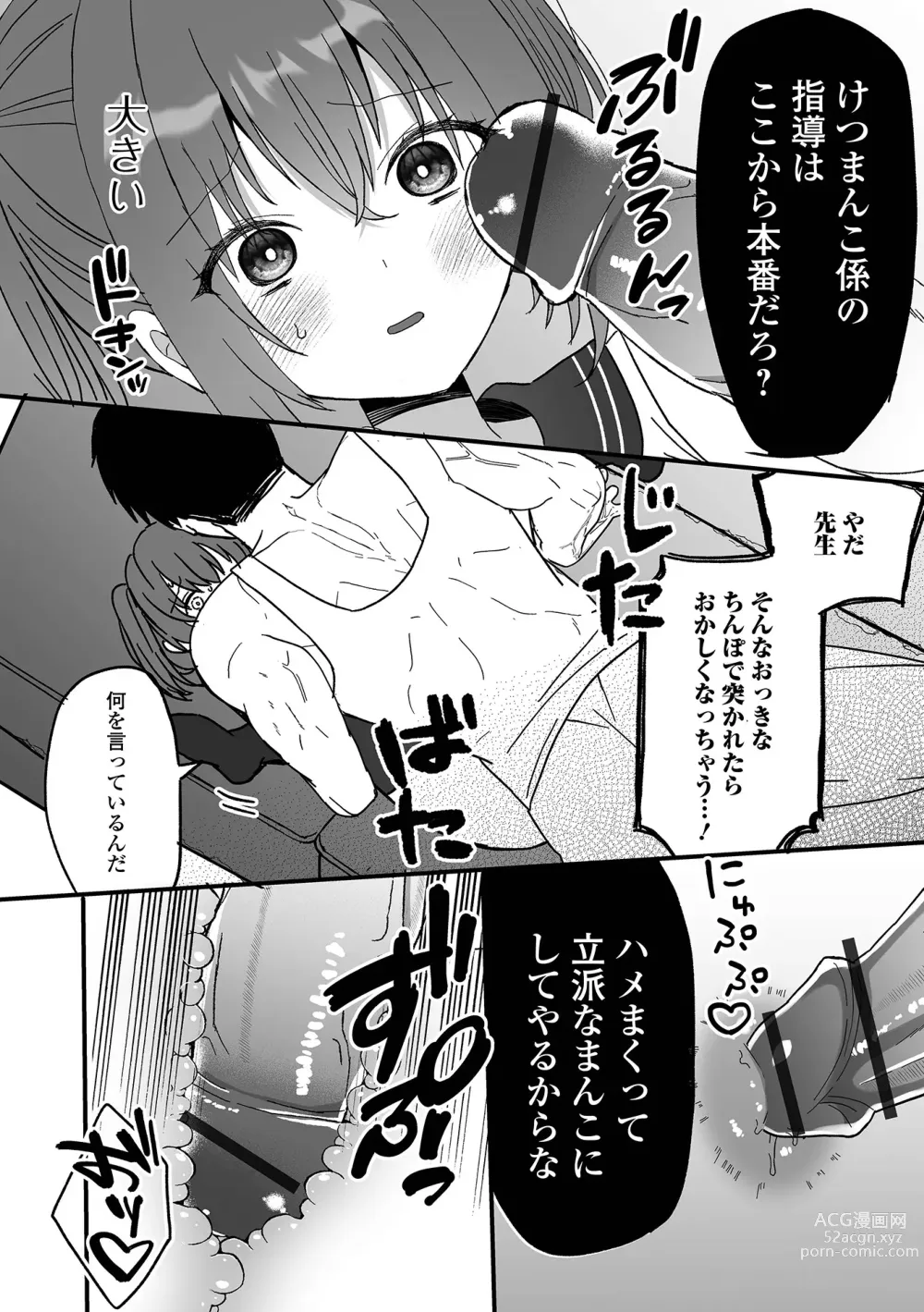 Page 60 of manga Gekkan Web Otoko no Ko-llection! S Vol. 95