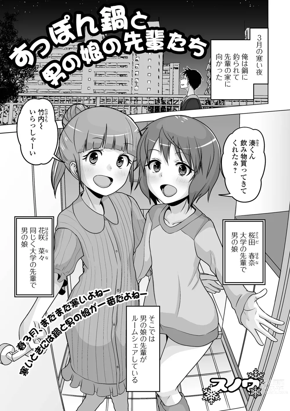 Page 67 of manga Gekkan Web Otoko no Ko-llection! S Vol. 95