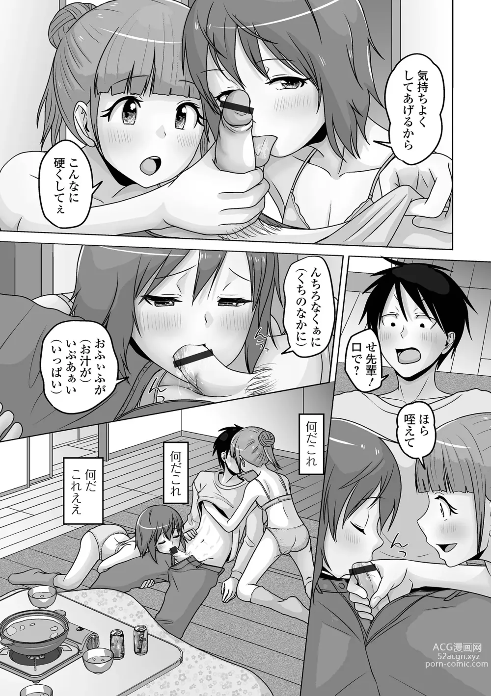 Page 73 of manga Gekkan Web Otoko no Ko-llection! S Vol. 95