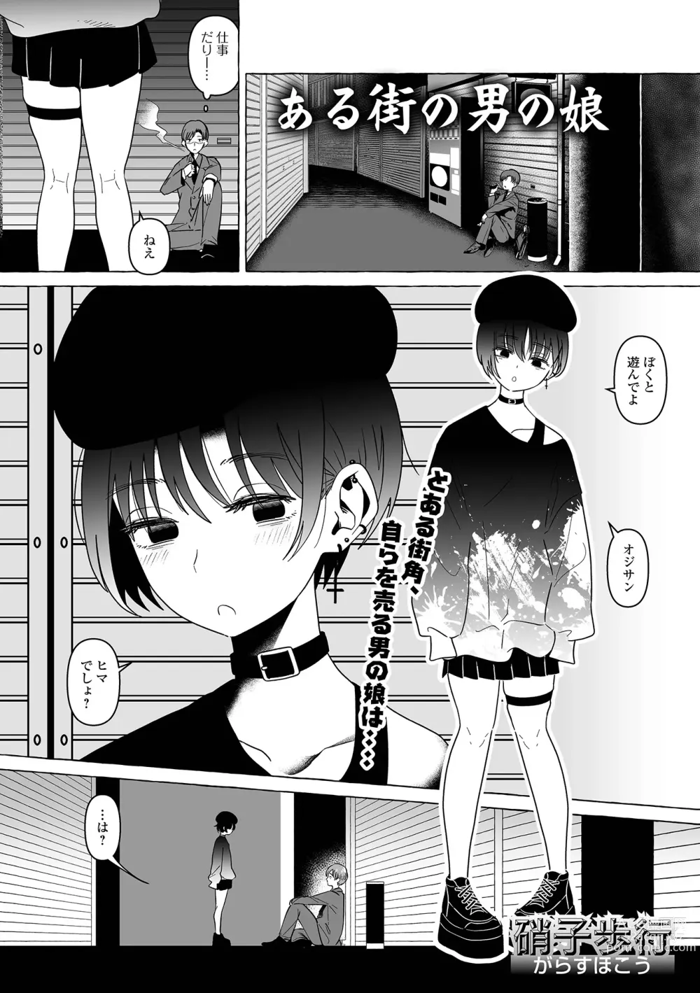 Page 83 of manga Gekkan Web Otoko no Ko-llection! S Vol. 95