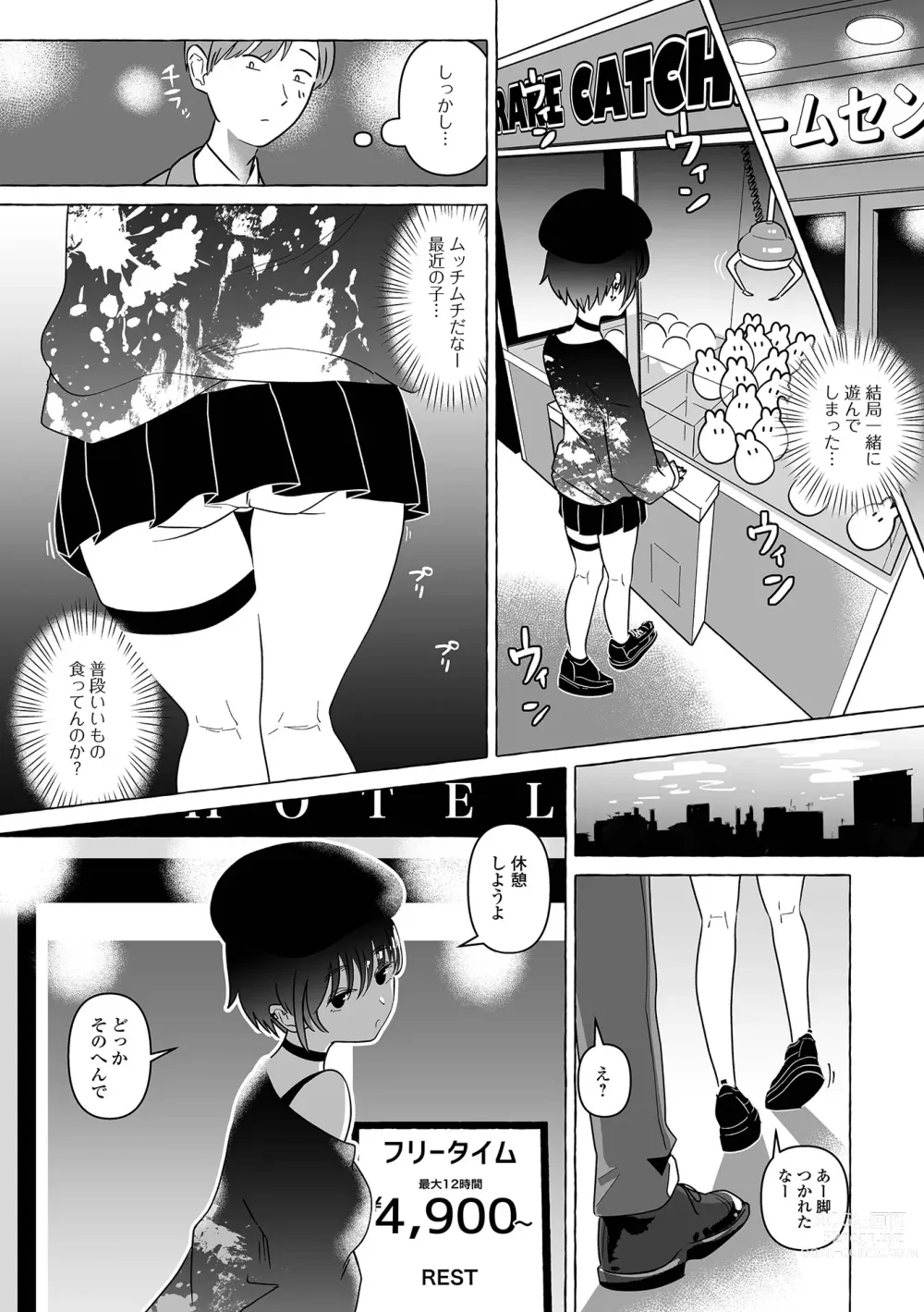 Page 84 of manga Gekkan Web Otoko no Ko-llection! S Vol. 95