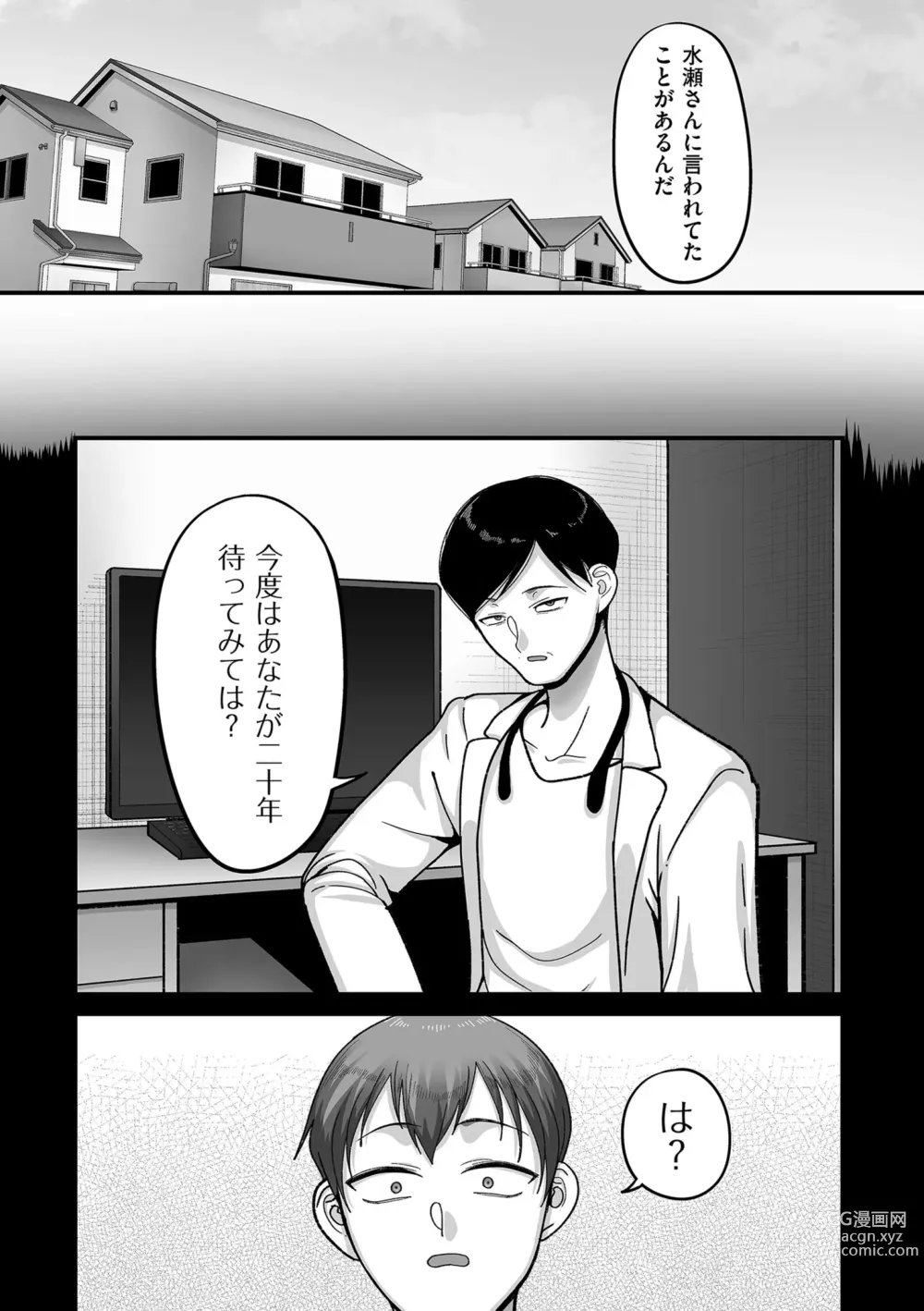 Page 107 of manga Nijuunen (Fu) Itchi