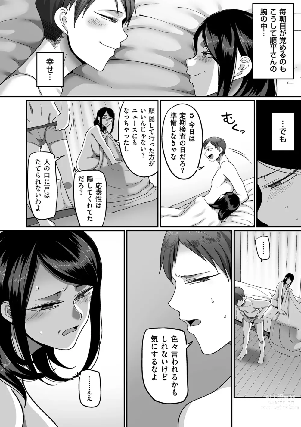 Page 42 of manga Nijuunen (Fu) Itchi