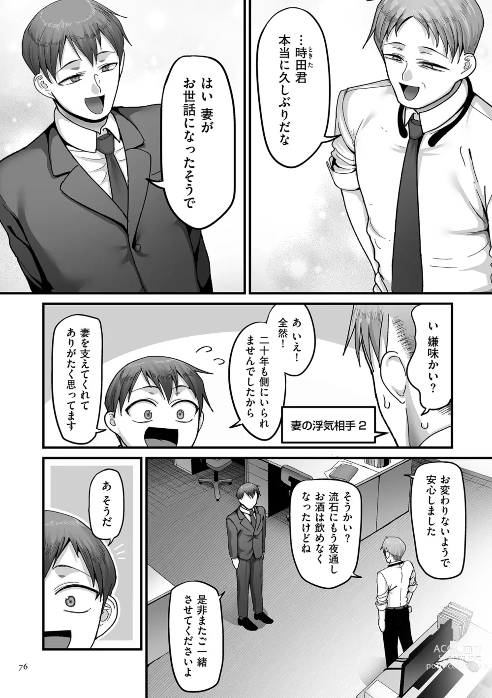 Page 76 of manga Nijuunen (Fu) Itchi