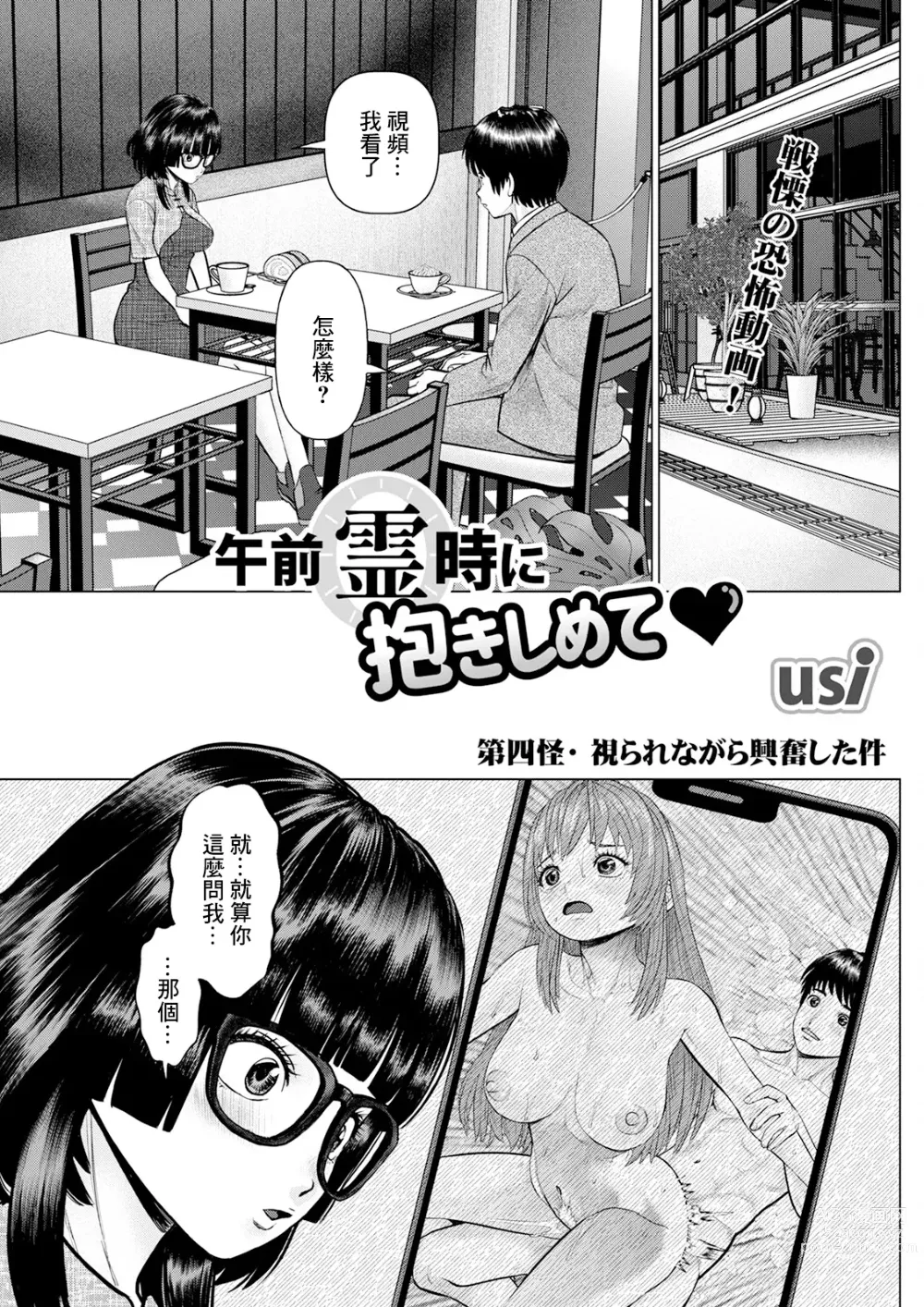 Page 1 of manga 午前霊時に抱きしめて❤ 第四怪