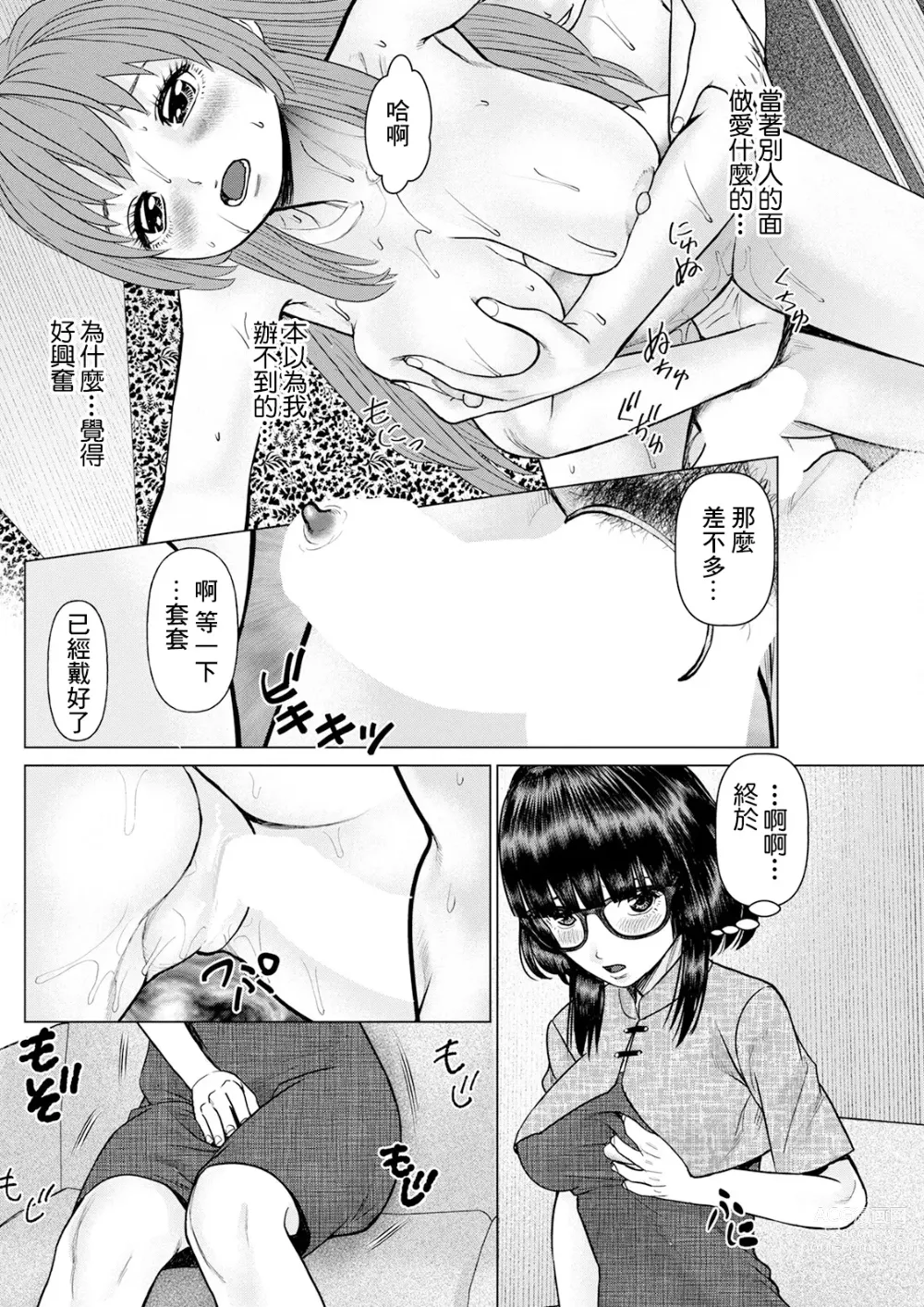 Page 8 of manga 午前霊時に抱きしめて❤ 第四怪