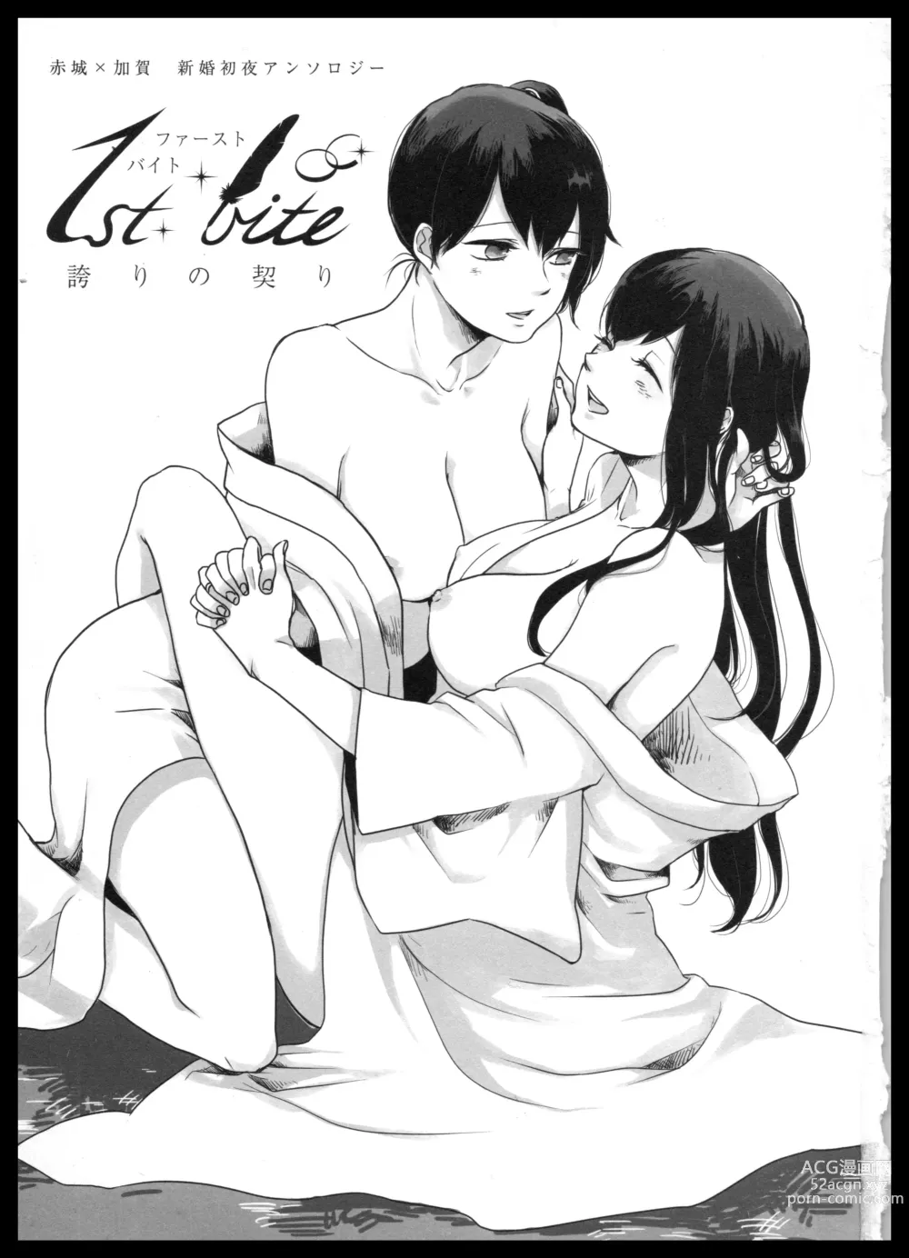 Page 2 of doujinshi Akagi x Kaga Shinkon Shoya Anthology - 1st bite ~Hokori no Chigiri~