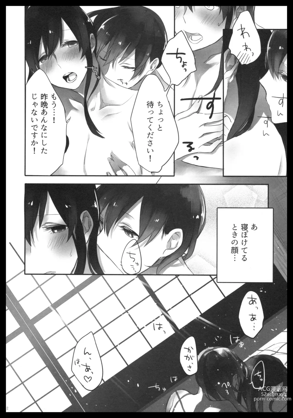 Page 11 of doujinshi Akagi x Kaga Shinkon Shoya Anthology - 1st bite ~Hokori no Chigiri~