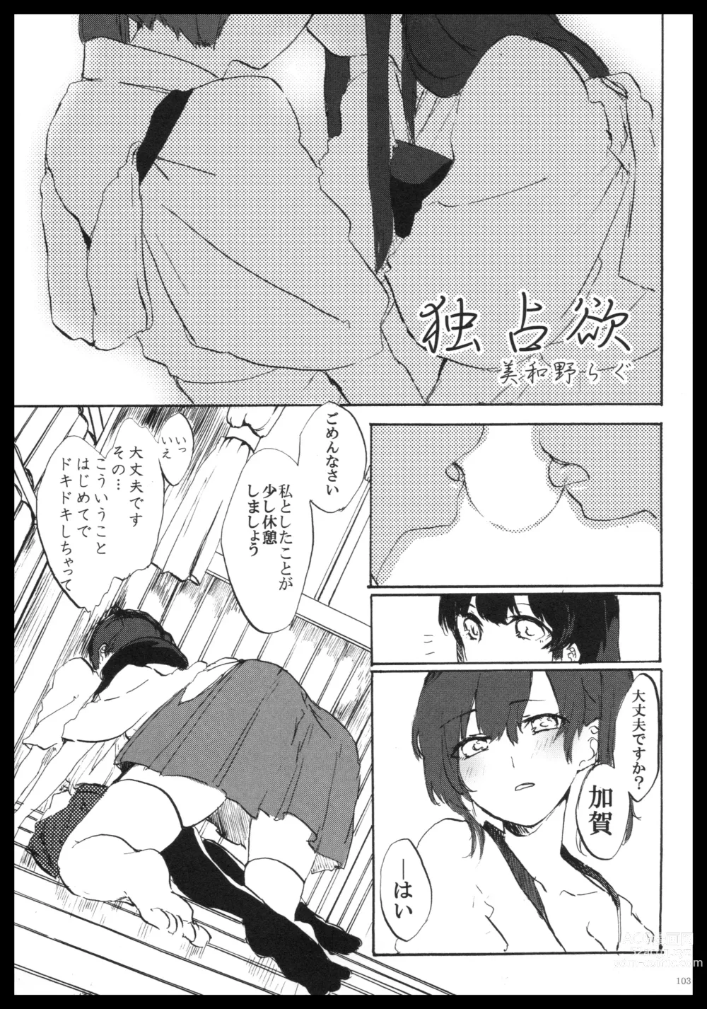 Page 102 of doujinshi Akagi x Kaga Shinkon Shoya Anthology - 1st bite ~Hokori no Chigiri~