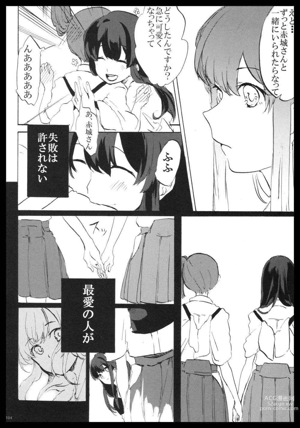 Page 103 of doujinshi Akagi x Kaga Shinkon Shoya Anthology - 1st bite ~Hokori no Chigiri~