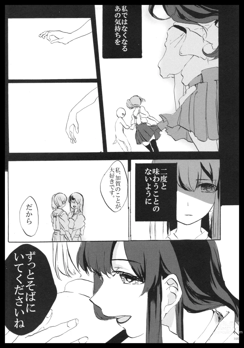 Page 104 of doujinshi Akagi x Kaga Shinkon Shoya Anthology - 1st bite ~Hokori no Chigiri~