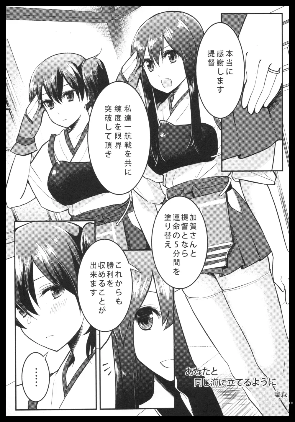 Page 106 of doujinshi Akagi x Kaga Shinkon Shoya Anthology - 1st bite ~Hokori no Chigiri~