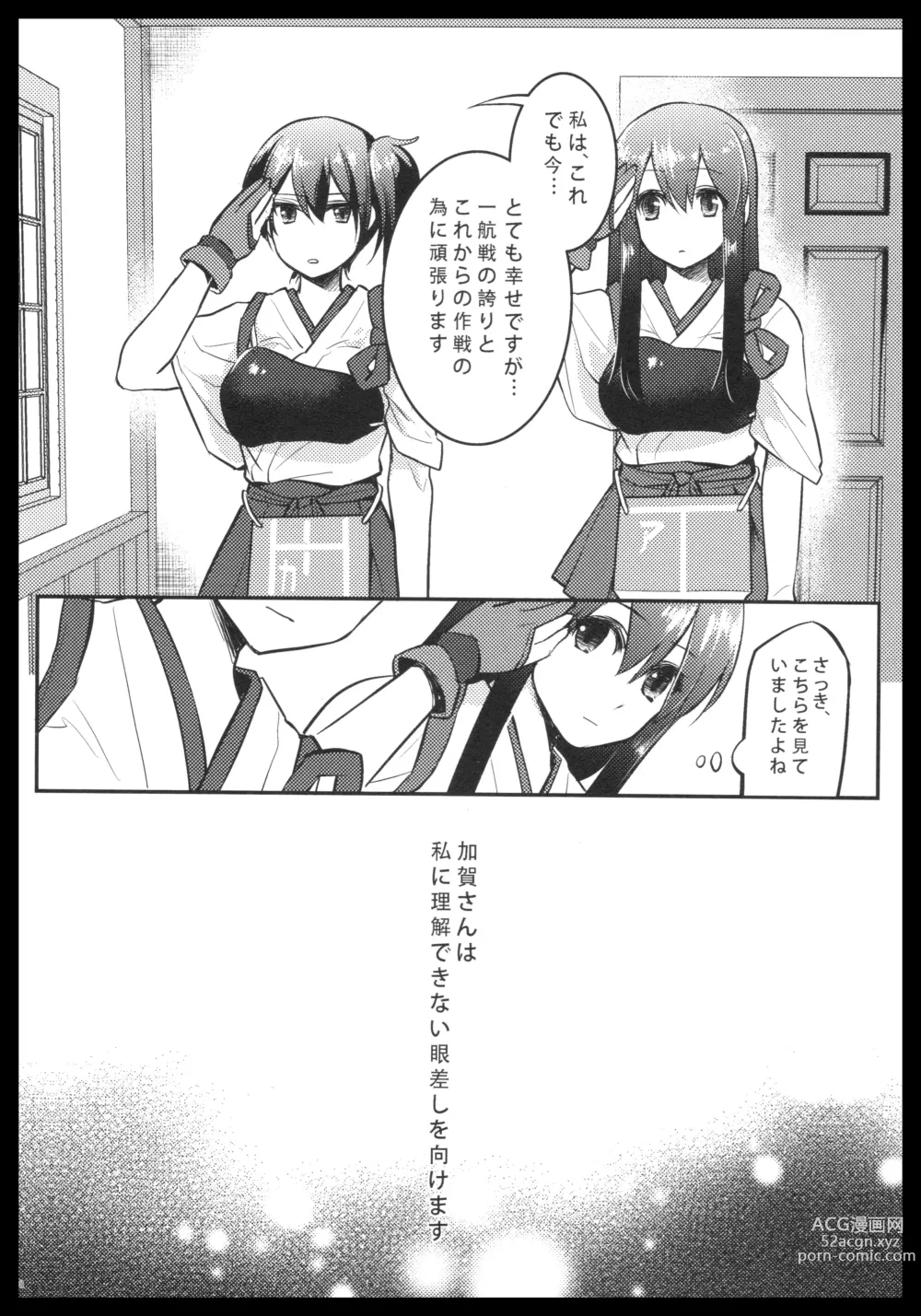 Page 107 of doujinshi Akagi x Kaga Shinkon Shoya Anthology - 1st bite ~Hokori no Chigiri~