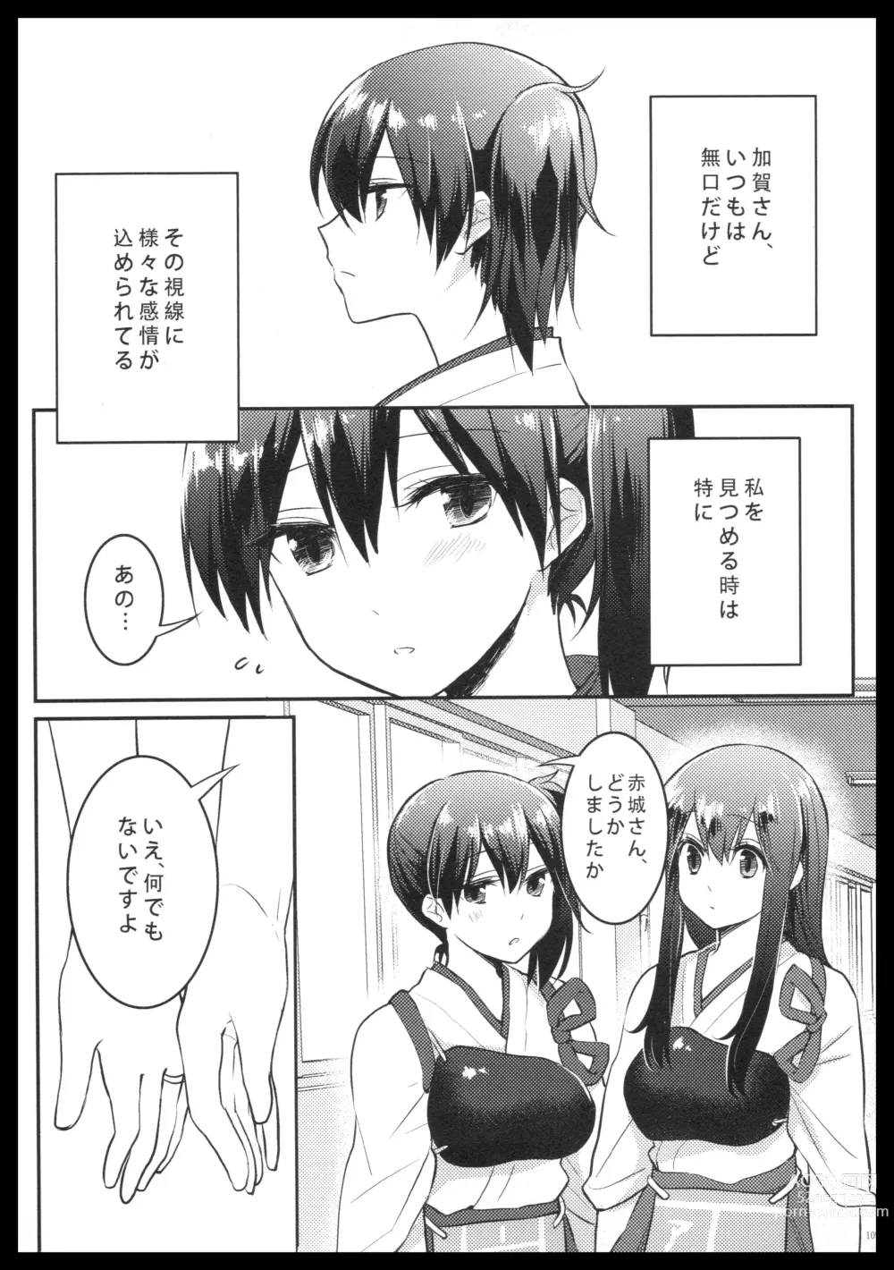 Page 108 of doujinshi Akagi x Kaga Shinkon Shoya Anthology - 1st bite ~Hokori no Chigiri~