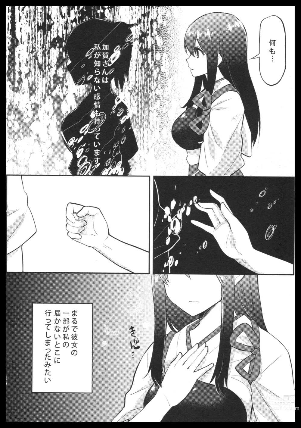 Page 109 of doujinshi Akagi x Kaga Shinkon Shoya Anthology - 1st bite ~Hokori no Chigiri~