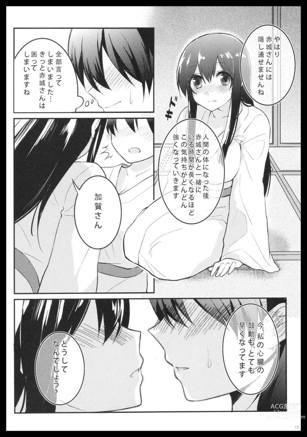 Page 120 of doujinshi Akagi x Kaga Shinkon Shoya Anthology - 1st bite ~Hokori no Chigiri~