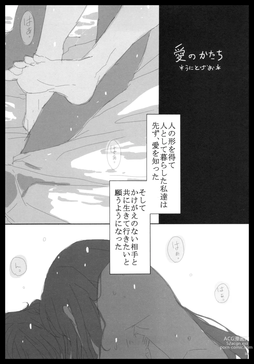 Page 148 of doujinshi Akagi x Kaga Shinkon Shoya Anthology - 1st bite ~Hokori no Chigiri~