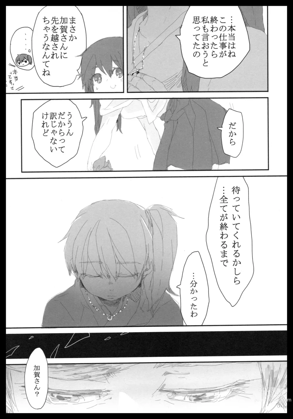 Page 152 of doujinshi Akagi x Kaga Shinkon Shoya Anthology - 1st bite ~Hokori no Chigiri~