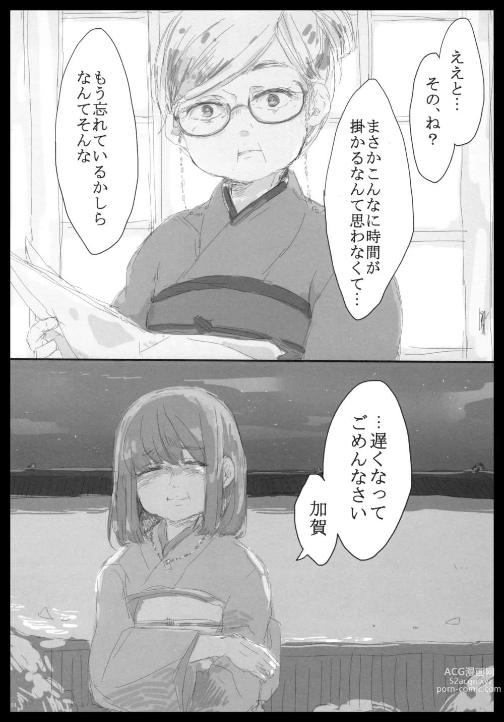 Page 153 of doujinshi Akagi x Kaga Shinkon Shoya Anthology - 1st bite ~Hokori no Chigiri~