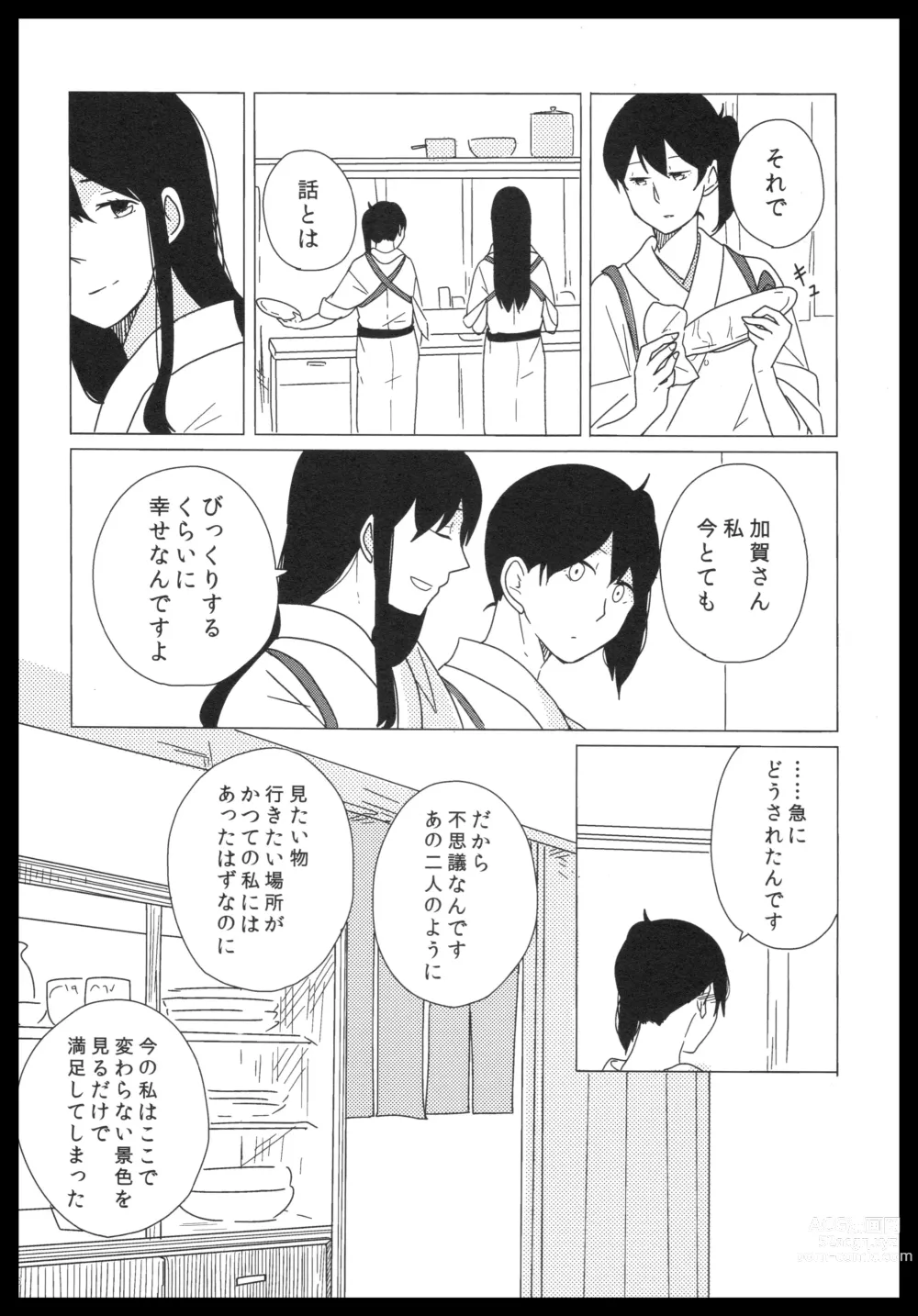 Page 175 of doujinshi Akagi x Kaga Shinkon Shoya Anthology - 1st bite ~Hokori no Chigiri~