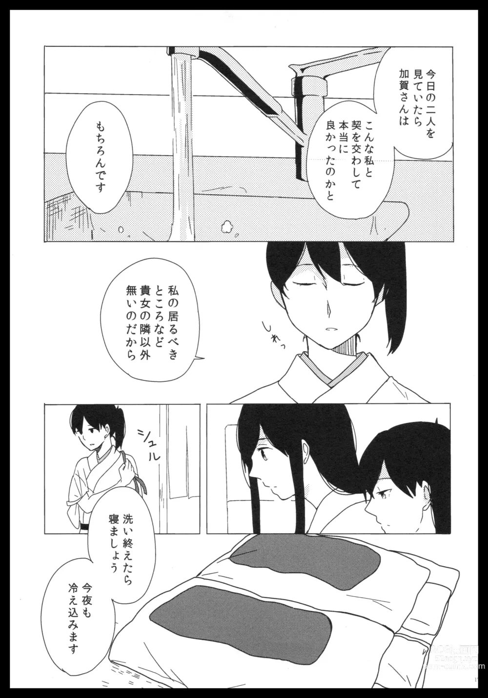 Page 176 of doujinshi Akagi x Kaga Shinkon Shoya Anthology - 1st bite ~Hokori no Chigiri~