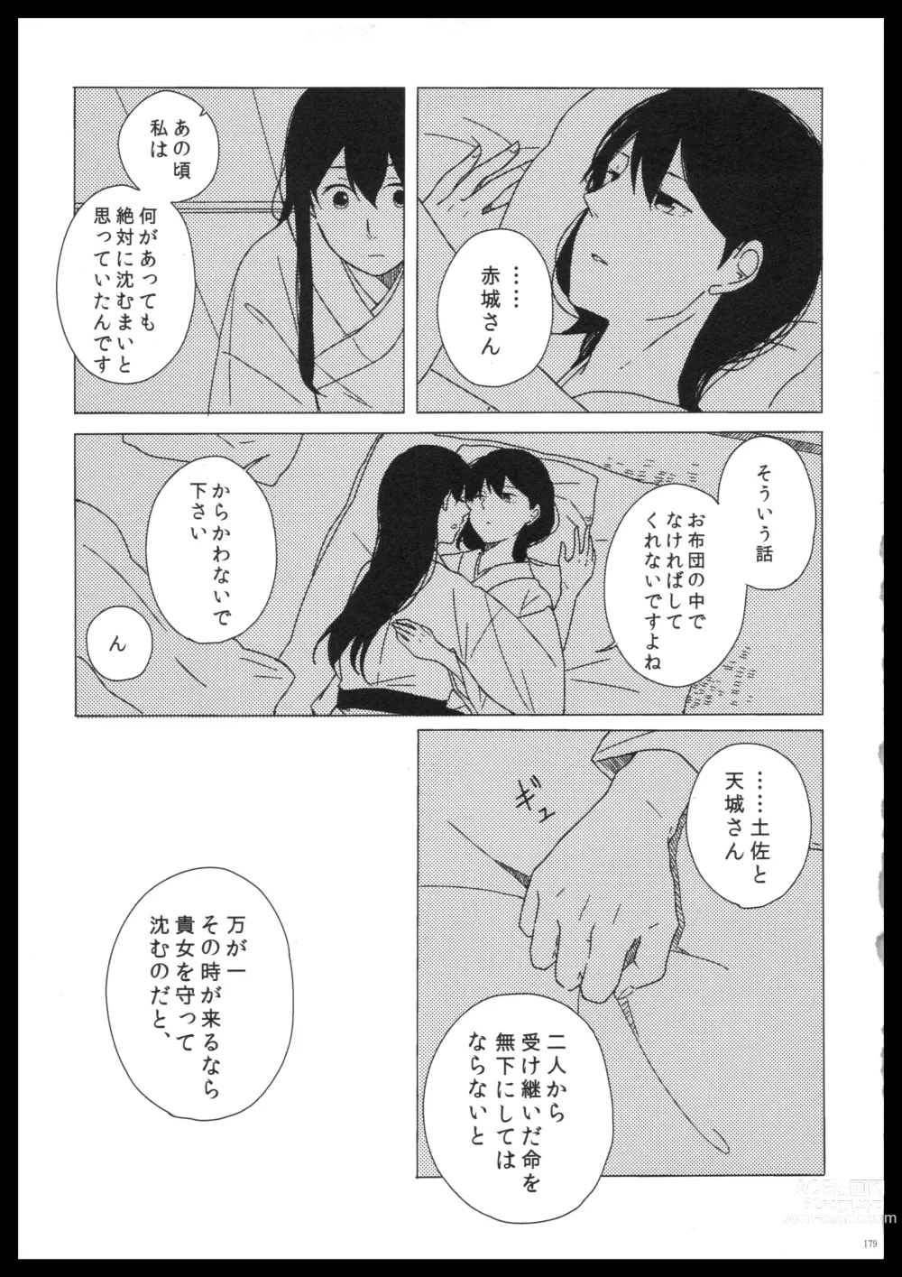 Page 178 of doujinshi Akagi x Kaga Shinkon Shoya Anthology - 1st bite ~Hokori no Chigiri~