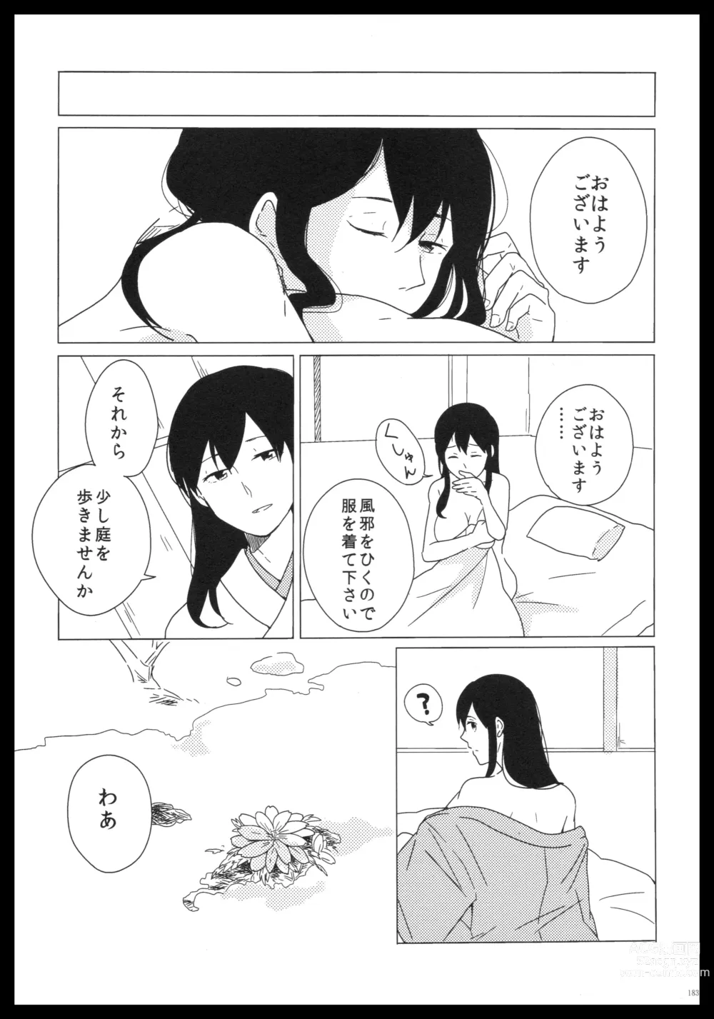 Page 182 of doujinshi Akagi x Kaga Shinkon Shoya Anthology - 1st bite ~Hokori no Chigiri~