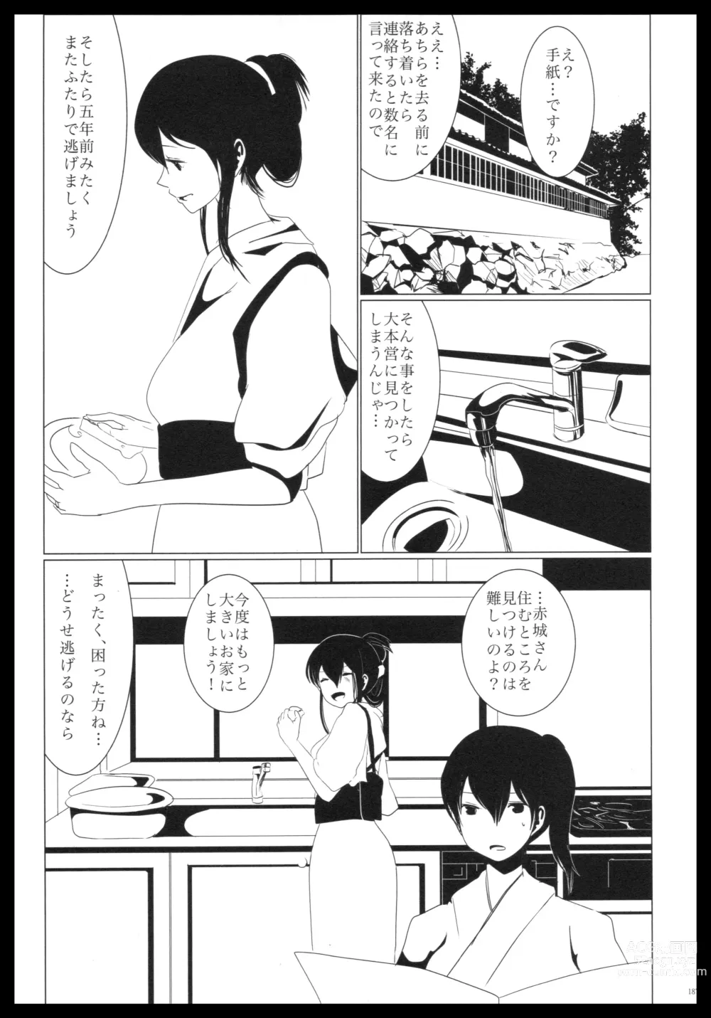 Page 186 of doujinshi Akagi x Kaga Shinkon Shoya Anthology - 1st bite ~Hokori no Chigiri~